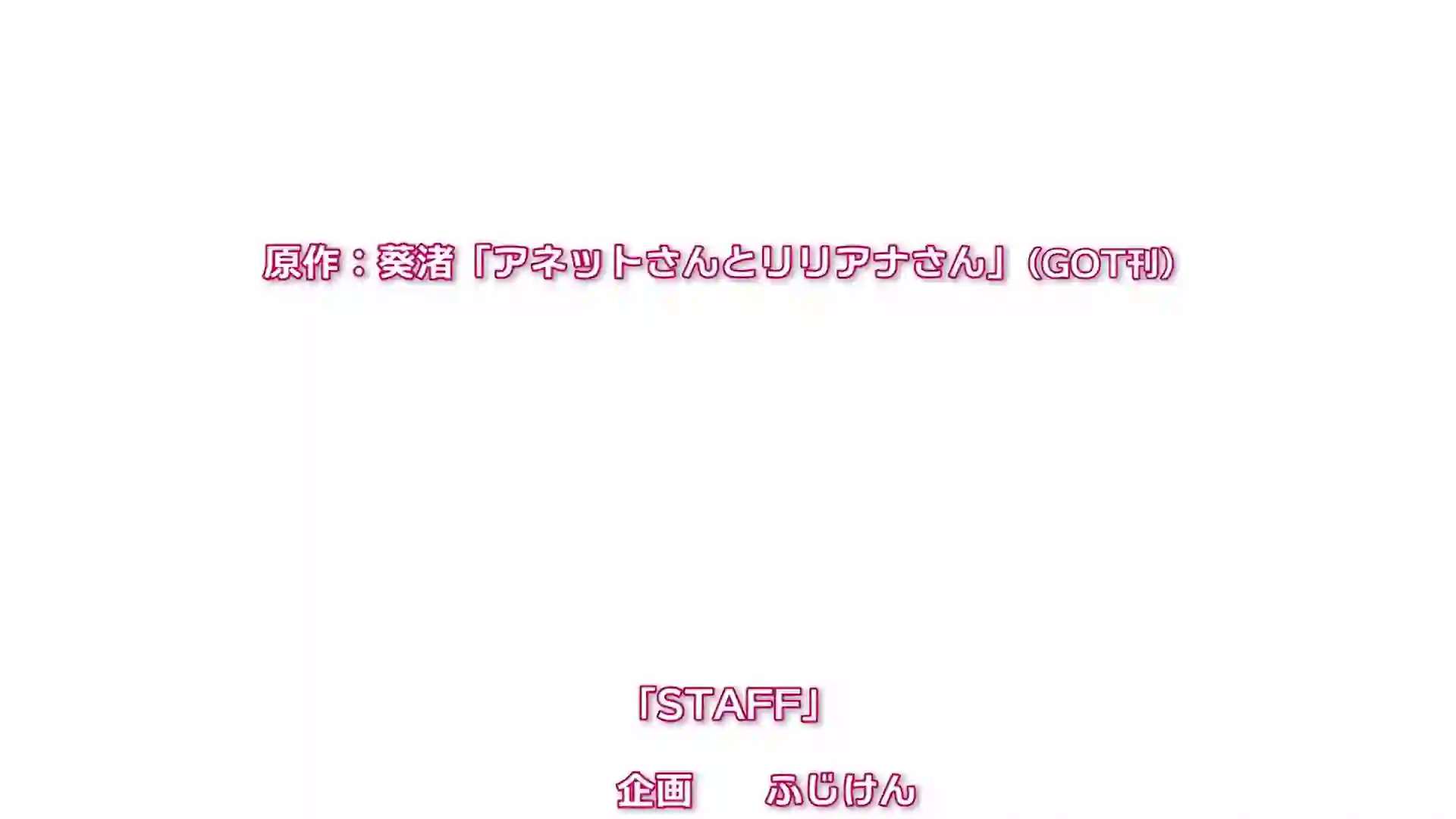 Anette-san to Liliana-san The Animation 1 - Preview 22